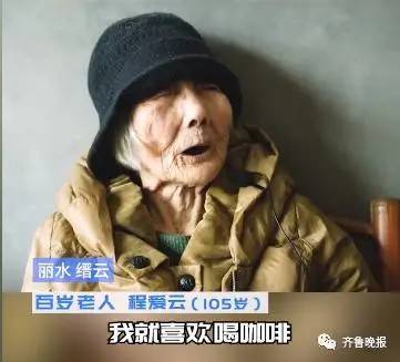 105岁老太太喝了100年咖啡，84岁儿子：每天给她冲一杯